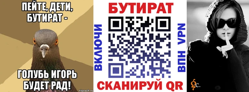 Бутират бутандиол  darknet какой сайт  Дыгулыбгей 